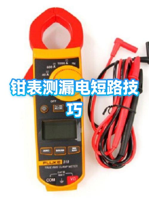 钳表测漏电的正确方法