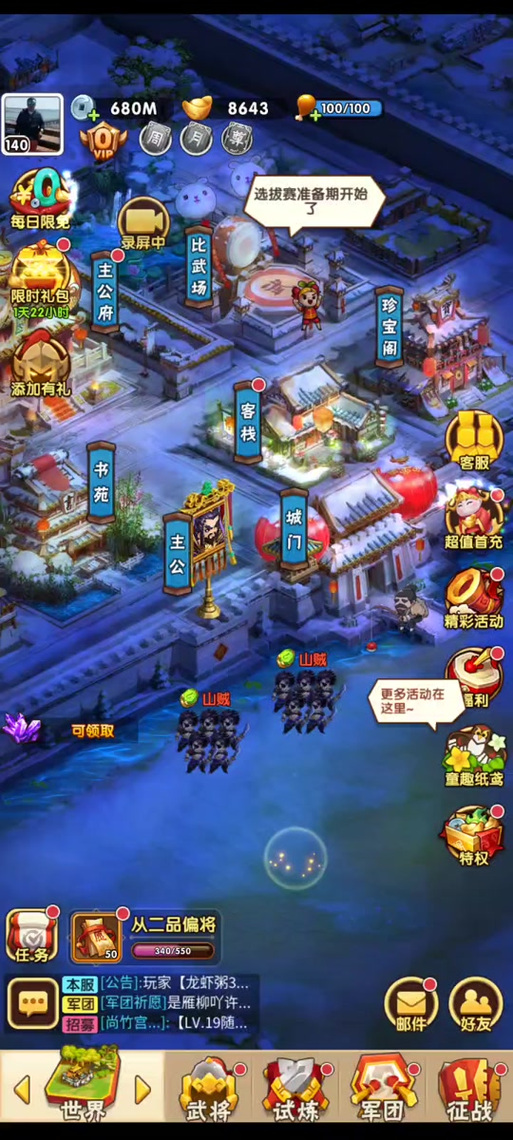 微信三国游戏小程序