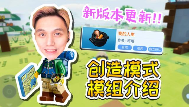 乐高无限创造模式种子