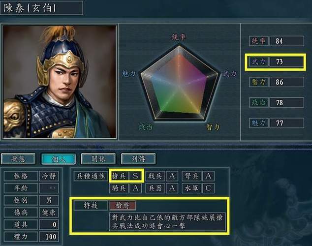 三国志11枪兵特技搭配截图