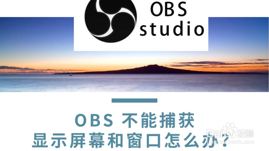 obs无法捕获游戏窗口