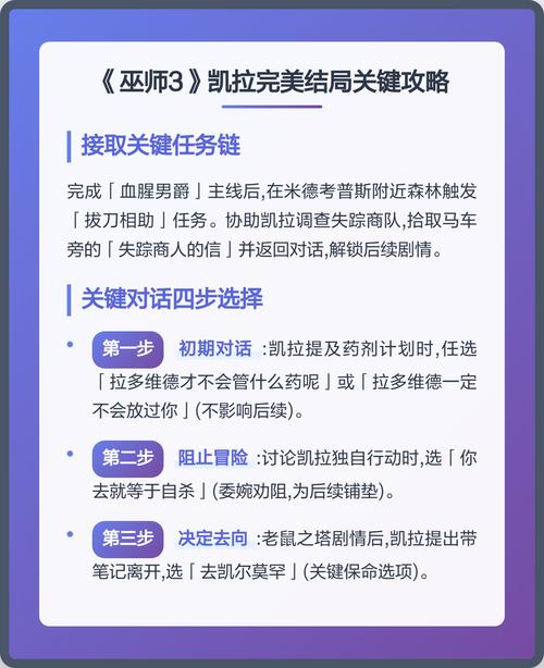 凯拉完美结局对话