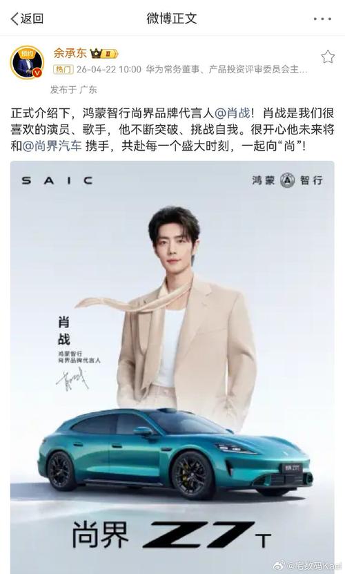 余承东透露肖战代言尚界Z7