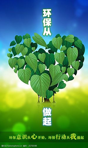 绿色环保公益