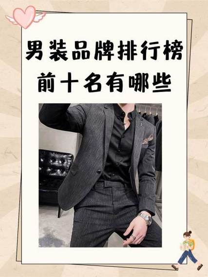 潮男装品牌大全排行榜