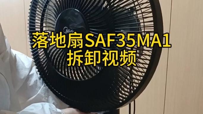 美的落地扇卡扣式网罩拆卸视频