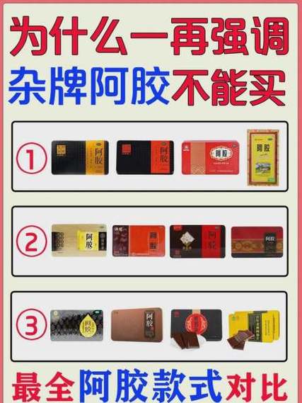 阿胶最好三个牌子