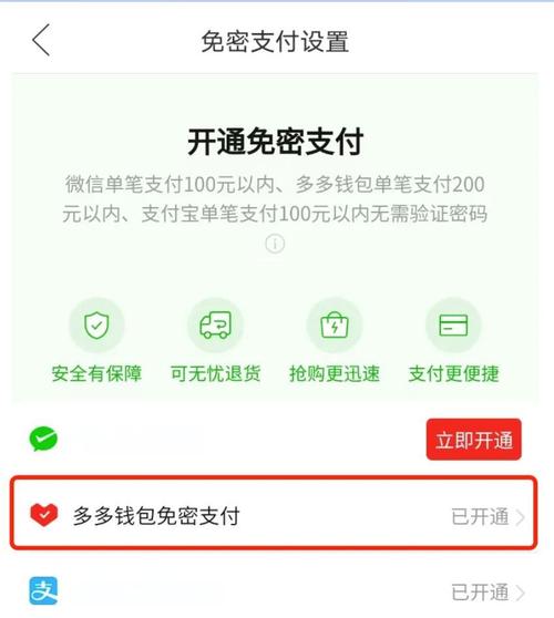 如何关闭拼多多支付宝免密支付