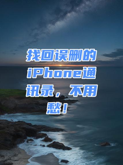 iphone通讯录丢了