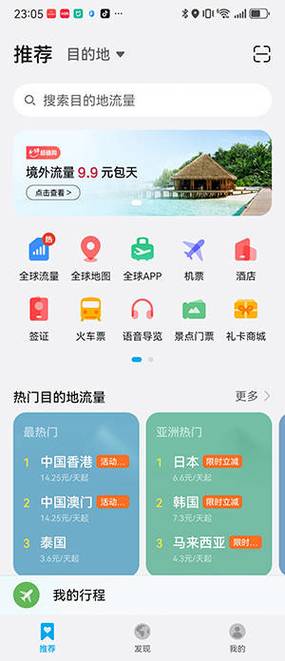 国际漫游怎么激活流量