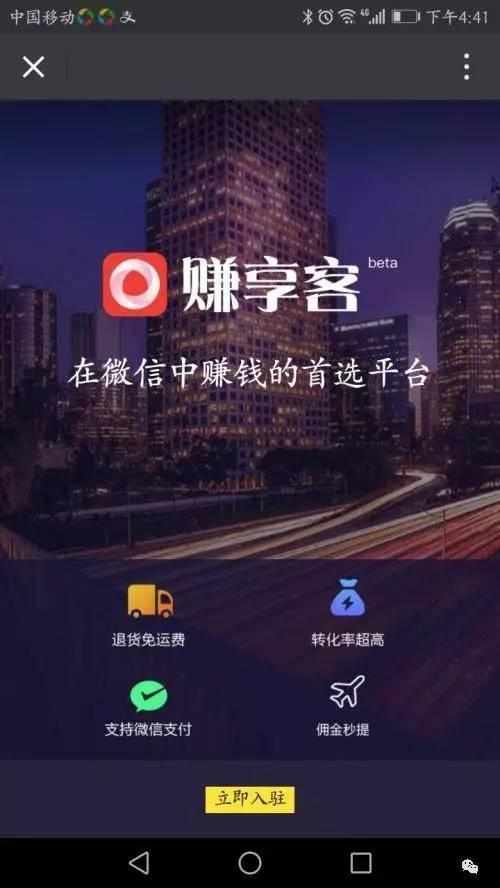 赚享客是真的吗
