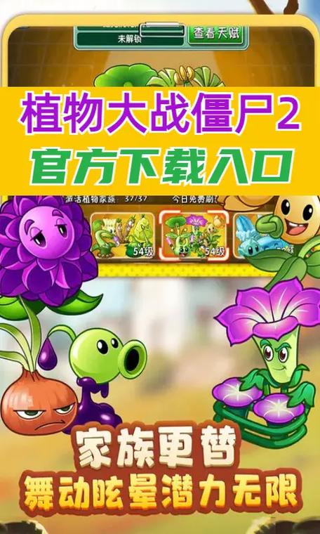 植物大战僵尸2中文9.8.1版破解版下载