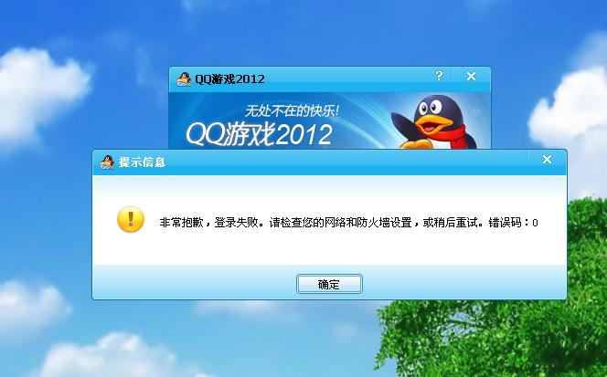 qq游戏授权失败怎么解决方法
