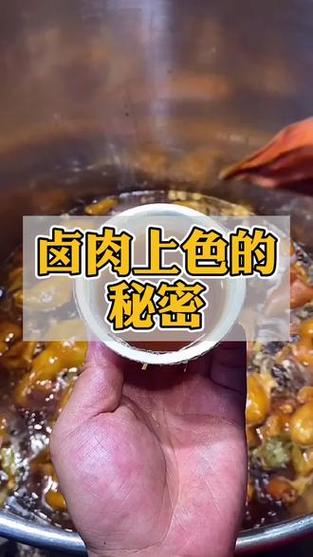 麦芽糖卤肉上色的技巧