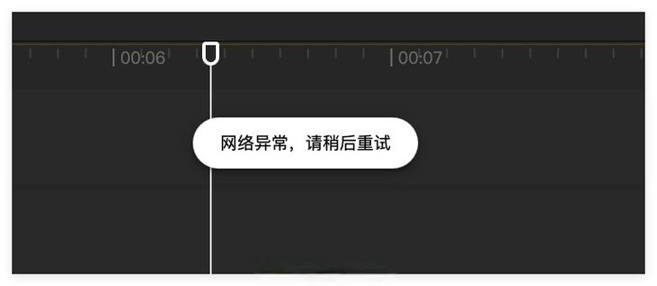 剪映网络异常请重试缩略图