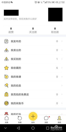 闲鱼怎么加入鱼塘缩略图