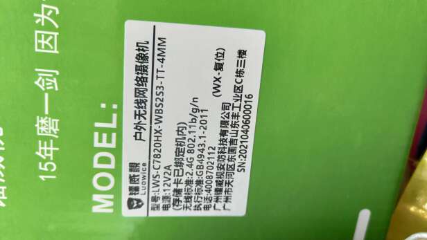 镭威视监控怎么连接WiFi