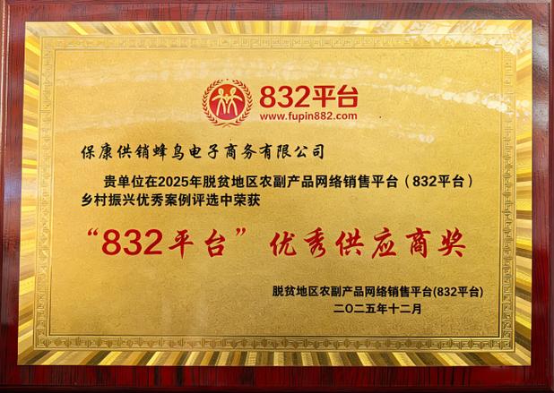 832助农平台