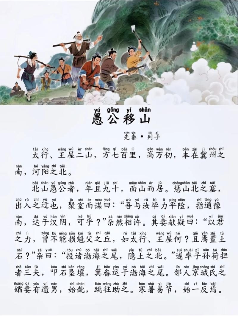 《愚公移山》寓言故事截图