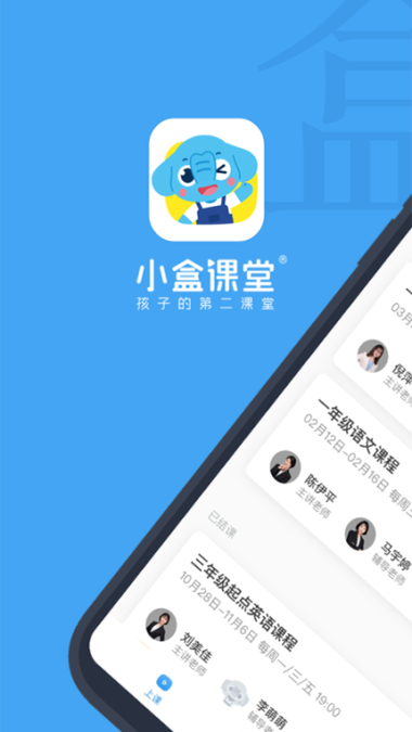 小盒课堂app最新版下载安装