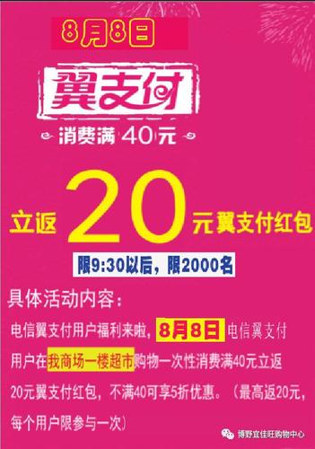 翼支付返利红包怎么用