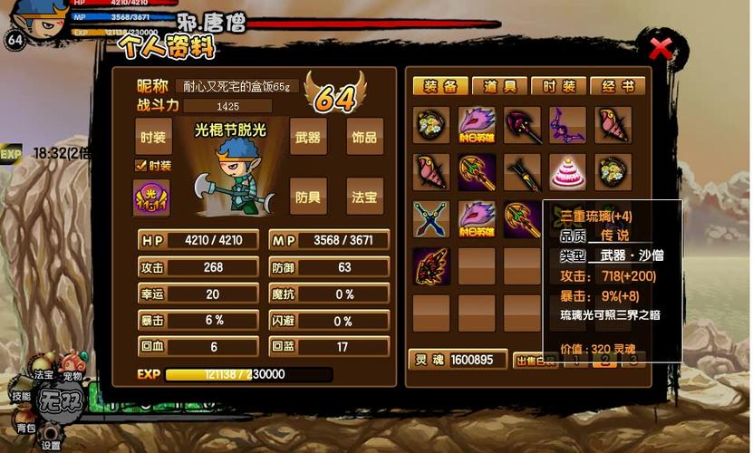 造梦西游3沙僧毒杀技巧