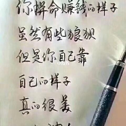你拼命赚钱的样子很酷