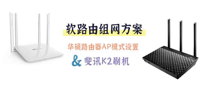 k2刷华硕固件设置上网