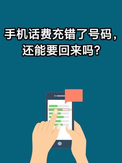 话费充到已停机号码能追回吗