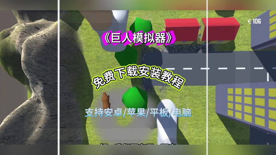 巨人云游下载