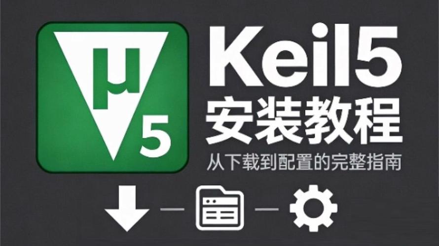 keil软件
