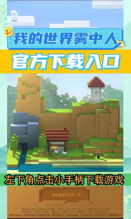 雾中人我的世界手机板下载