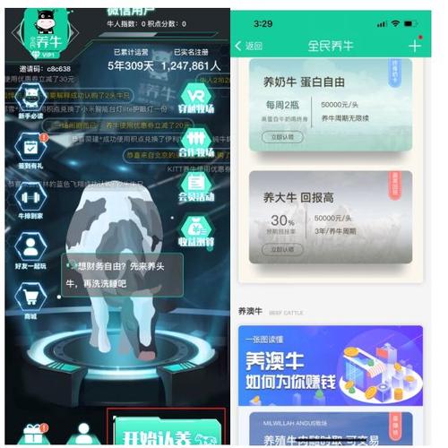全民养牛app