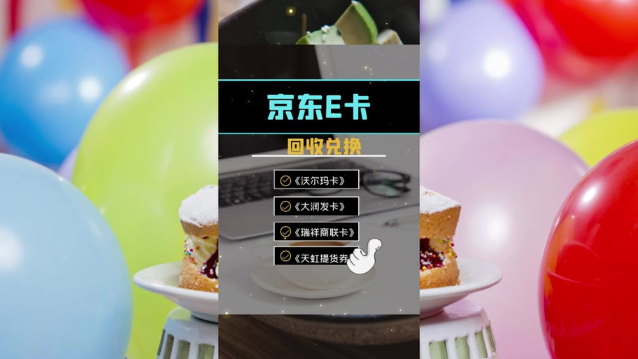 京东e卡卡密怎么兑换