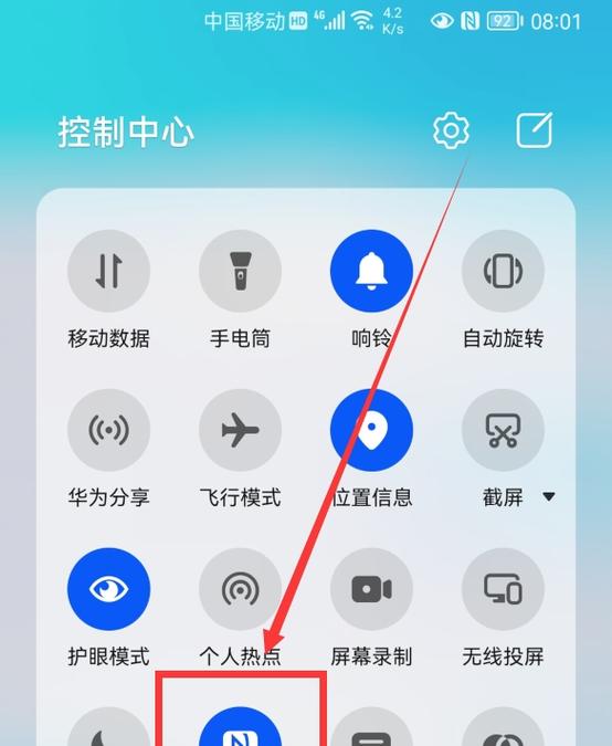 华为怎么互传