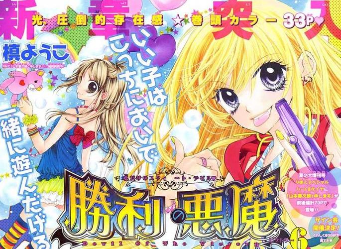胜利的恶魔破解版