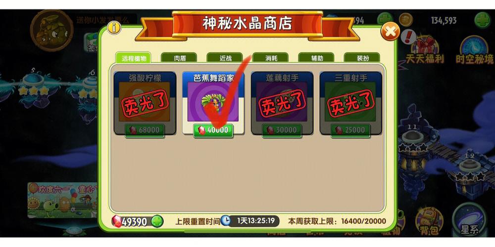 植物大战僵尸2神秘水晶怎么获得