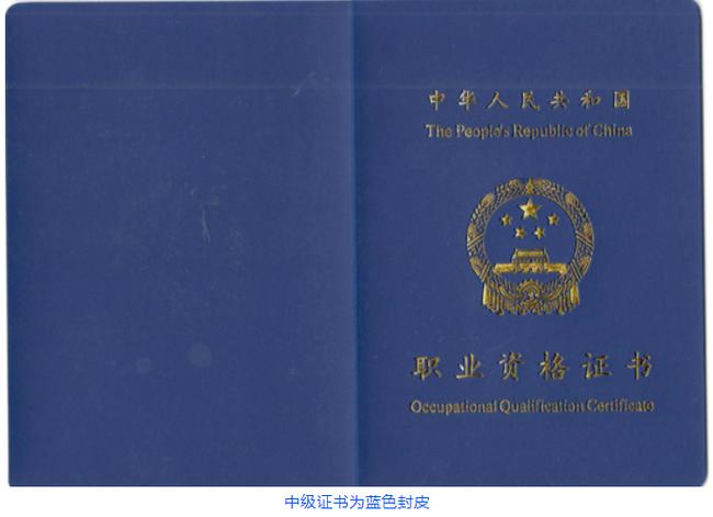 蓝色的证书是什么证书