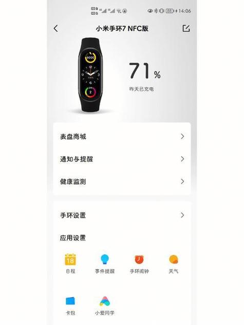 小米手环8智能闹钟设置
