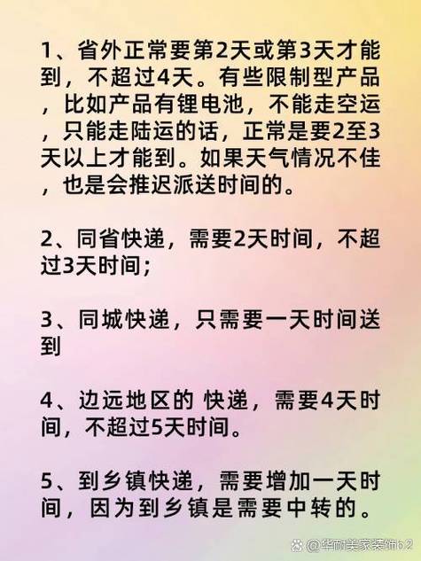 快递一般几天到缩略图
