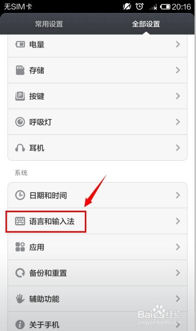 小米手机默认输入法是什么