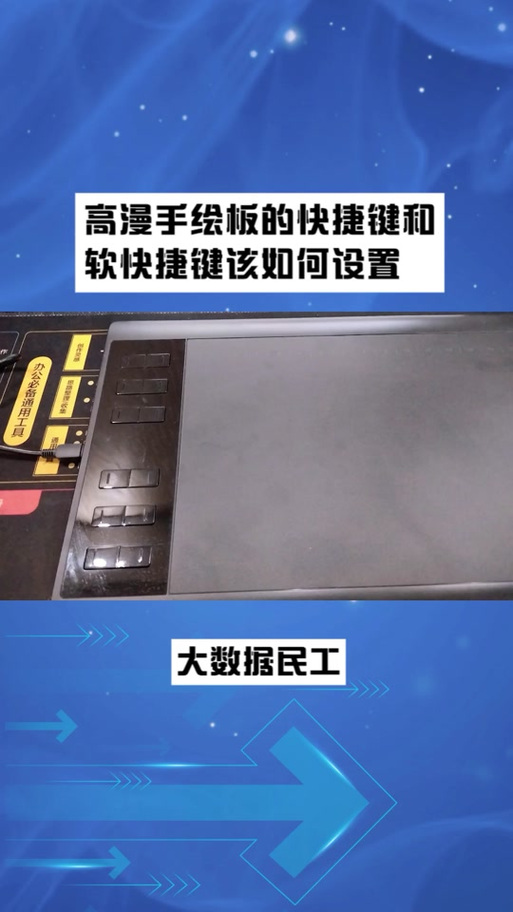 高漫手绘板软快捷键怎么用