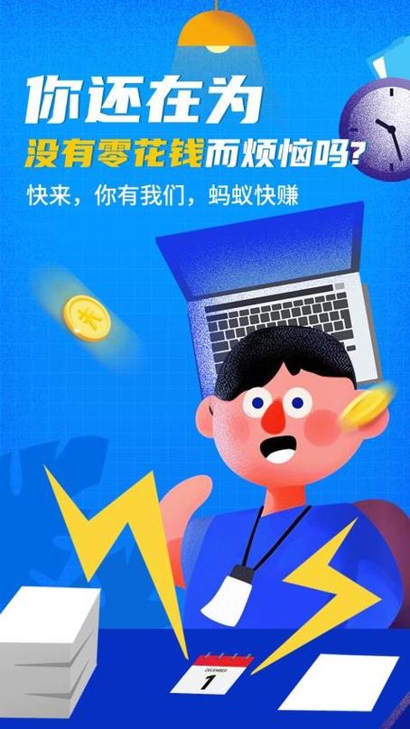 蚂蚁快赚平台是真的吗