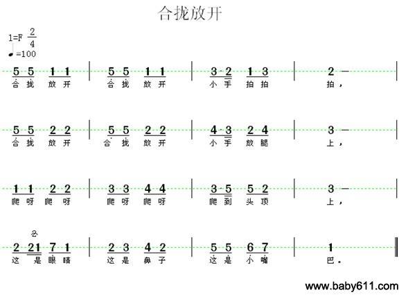 儿歌《合拢放开》简谱