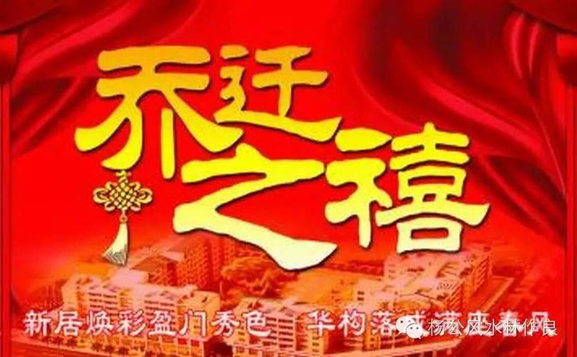 入宅仪式基本流程