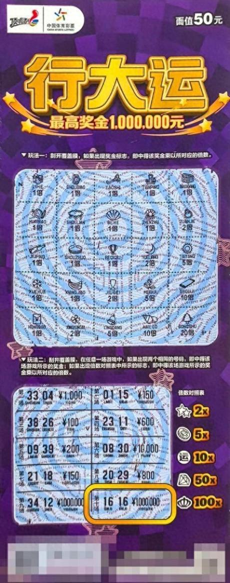 大运彩票改名