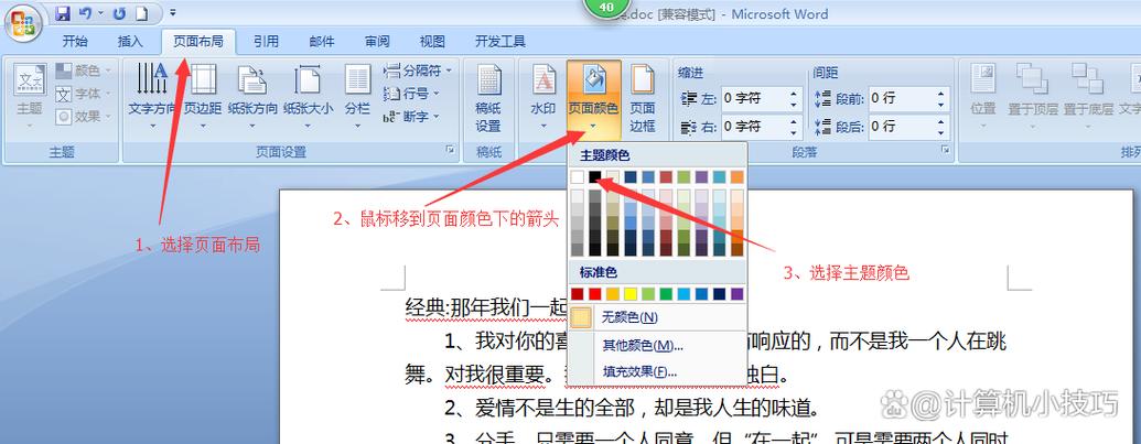 word页面颜色只设置一页