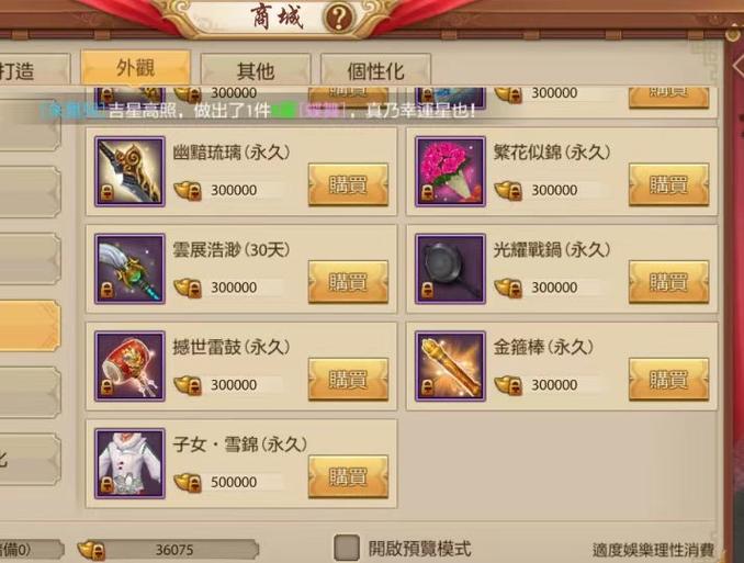 天龙八部手游超级净化