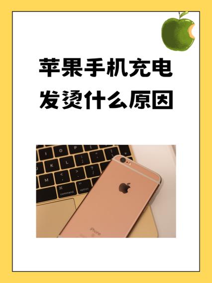 手机发烫的原因