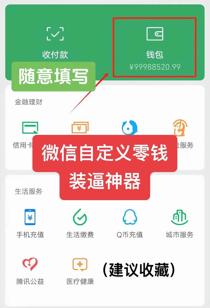 微信余额一键生成器